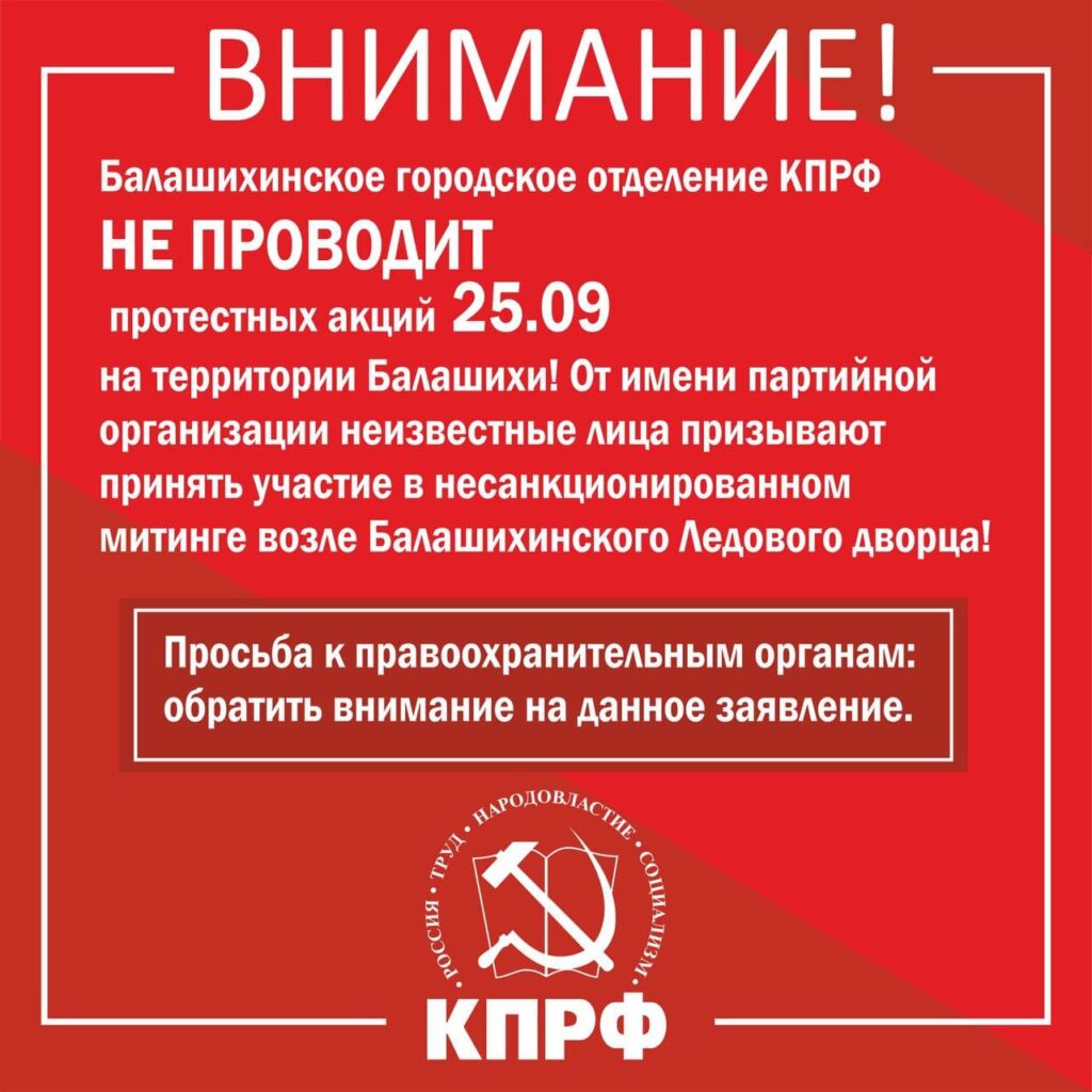 Внимание, провокация! Несанкционированный митинг вблизи Балашихинского Ледового дворца