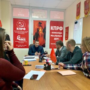 Заседание актива Балашихинского городского отделения КПРФ