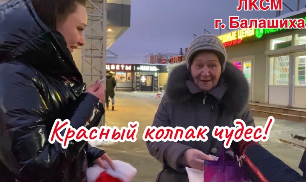 Благотворительная акция «Красный колпак чудес» прошла в Балашихе