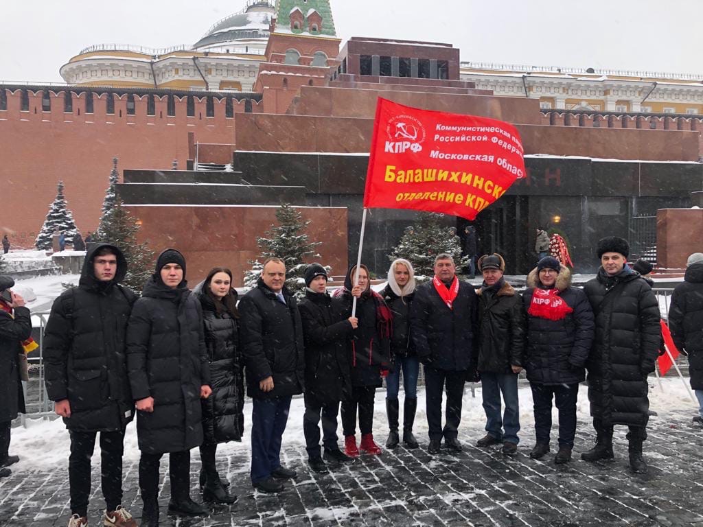 В честь 98-ой годовщины со дня смерти Великого основателя Советского государства и Коммунистической партии Владимира Ильича Ленина члены Балашихинского городского отделения КПРФ почтили память и возложили цветы к Мавзолею и памятникам Вождя мирового пролетариата